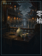 零榆