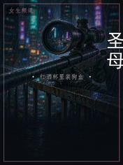 圣母