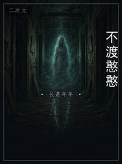 不渡憨憨