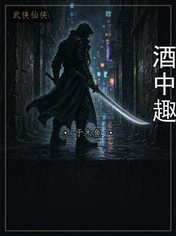 酒中趣