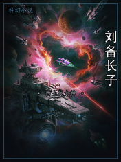 刘备长子