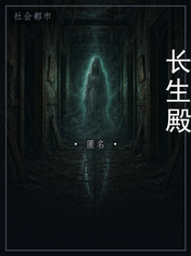 长生殿