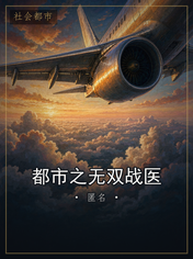 都市之无双战医
