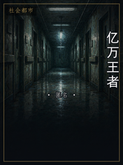 亿万王者