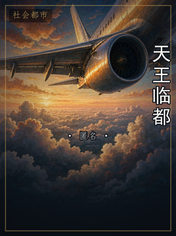 天王临都