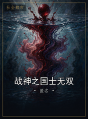 战神之国士无双