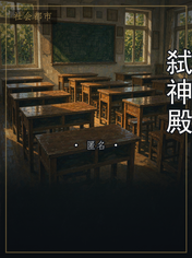 弑神殿