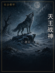 天王战神
