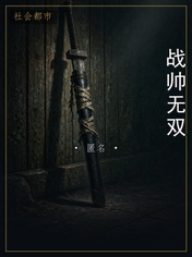 战帅无双