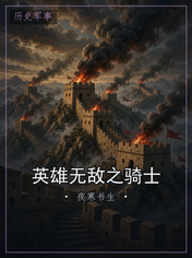 英雄无敌之骑士