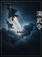 演武令
