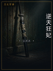 逆天狂妃