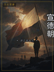 宣德朝