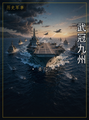 武冠九州