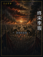 终宋李瑕