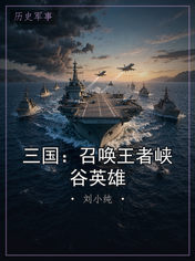 三国：召唤王者峡谷英雄