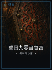 重回九零当首富