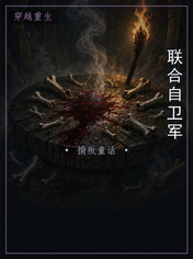 联合自卫军