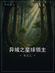 异域之星球领主