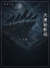 大唐秘影司