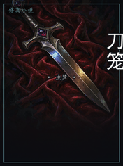 刀笼