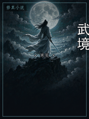 武境