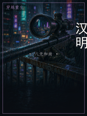 汉明