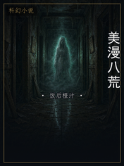 美漫八荒