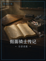 假面骑士传记
