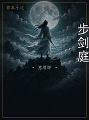 步剑庭