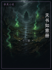 天书如意册