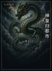 神皇归都市