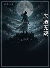 大道无双