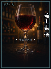 盖世纵横