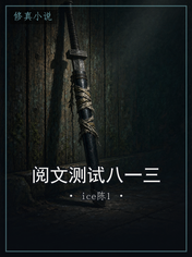 阅文测试八一三