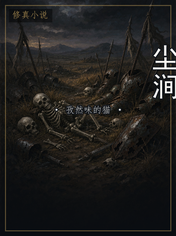 尘涧