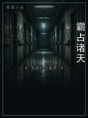 霸占诸天