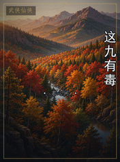这九有毒