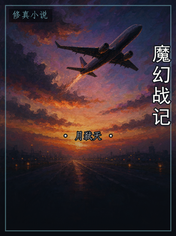 魔幻战记