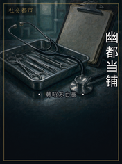 幽都当铺