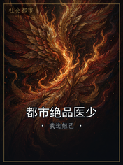 都市绝品医少