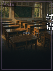 轼语