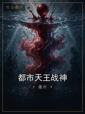 都市天王战神