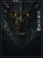 少年江玉郎