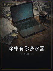 命中有你多欢喜