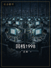 回档1998