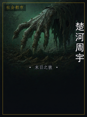 楚河周宇