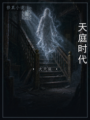 天庭时代