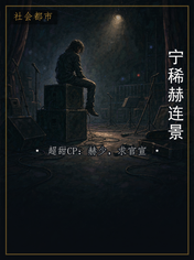 宁稀赫连景