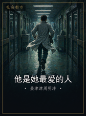 他是她最爱的人